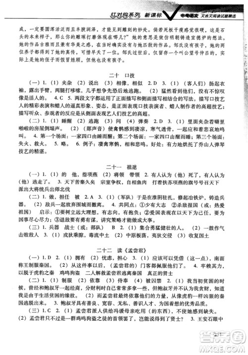 红对勾2019版中考语文文言文阅读试题精选参考答案 红对勾2019版中考语文文言文阅读试题精选参考答案