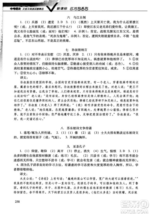 红对勾2019版中考语文文言文阅读试题精选参考答案