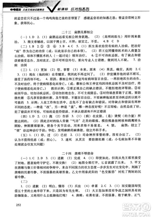 红对勾2019版中考语文文言文阅读试题精选参考答案