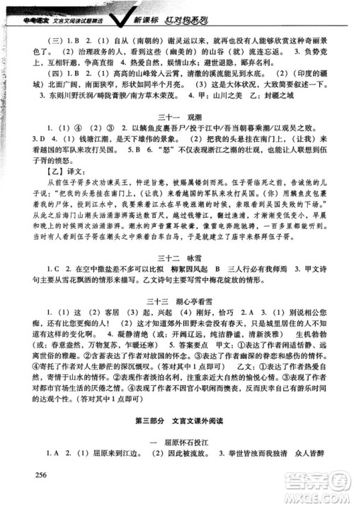 红对勾2019版中考语文文言文阅读试题精选参考答案 红对勾2019版中考语文文言文阅读试题精选参考答案