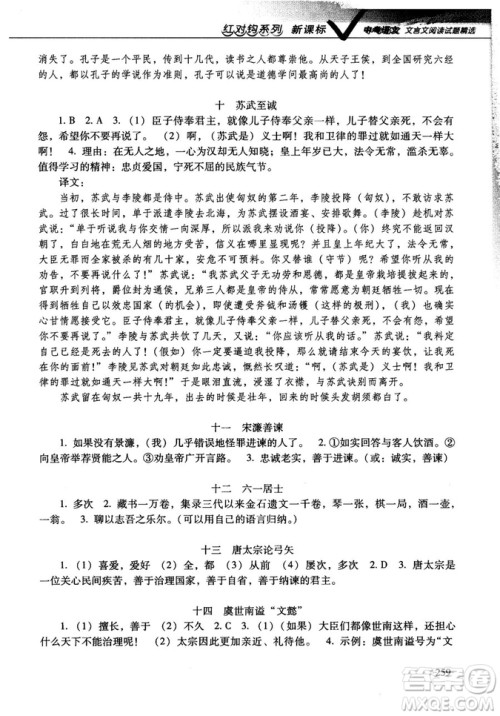 红对勾2019版中考语文文言文阅读试题精选参考答案 红对勾2019版中考语文文言文阅读试题精选参考答案