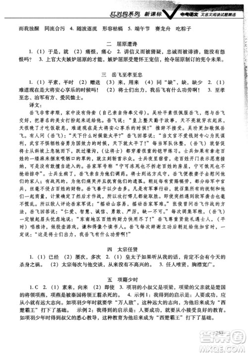 红对勾2019版中考语文文言文阅读试题精选参考答案 红对勾2019版中考语文文言文阅读试题精选参考答案