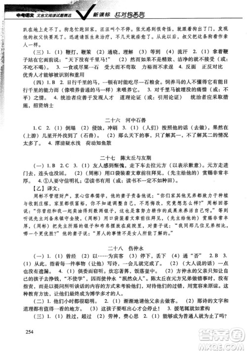 红对勾2019版中考语文文言文阅读试题精选参考答案