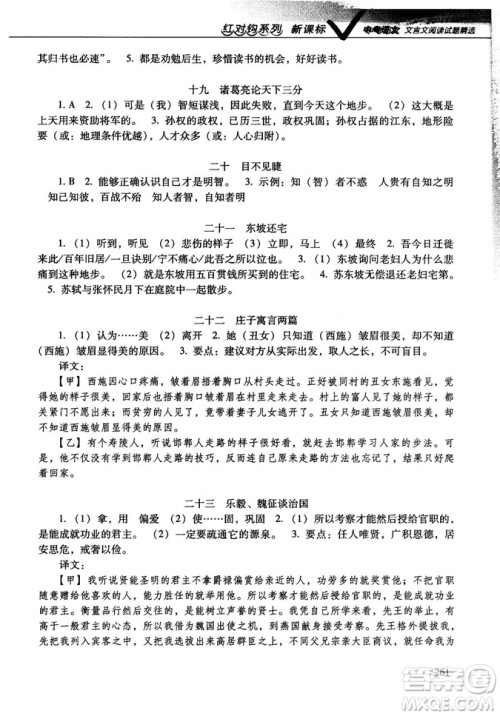 红对勾2019版中考语文文言文阅读试题精选参考答案 红对勾2019版中考语文文言文阅读试题精选参考答案