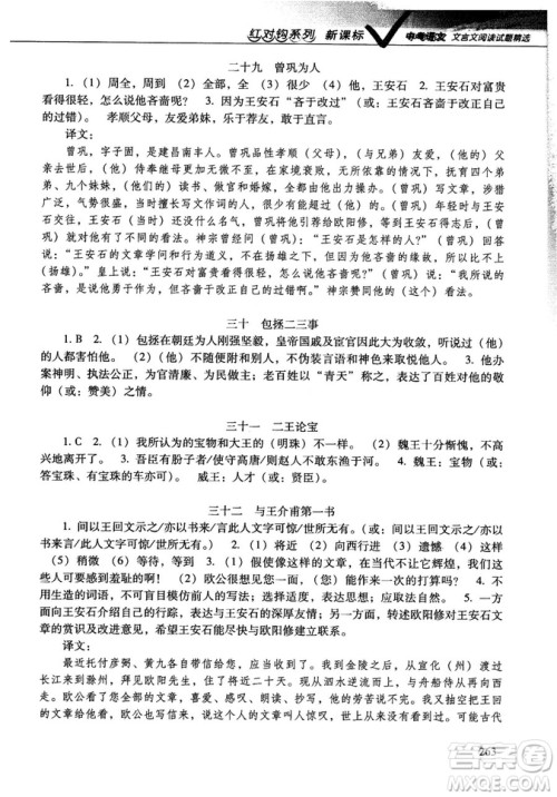 红对勾2019版中考语文文言文阅读试题精选参考答案 红对勾2019版中考语文文言文阅读试题精选参考答案