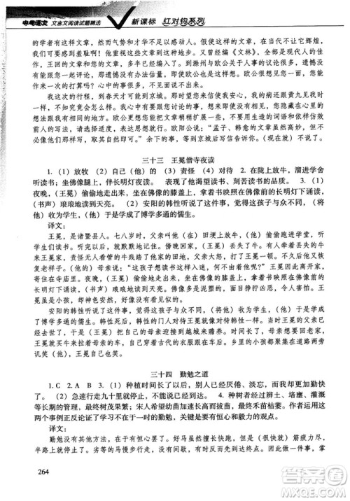 红对勾2019版中考语文文言文阅读试题精选参考答案