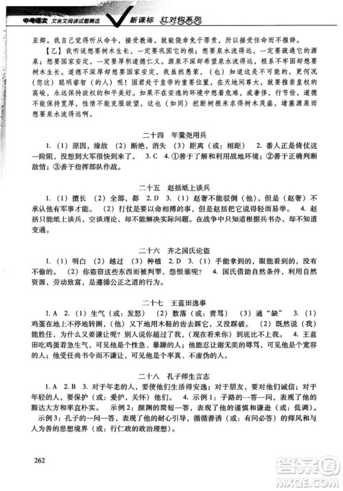 红对勾2019版中考语文文言文阅读试题精选参考答案