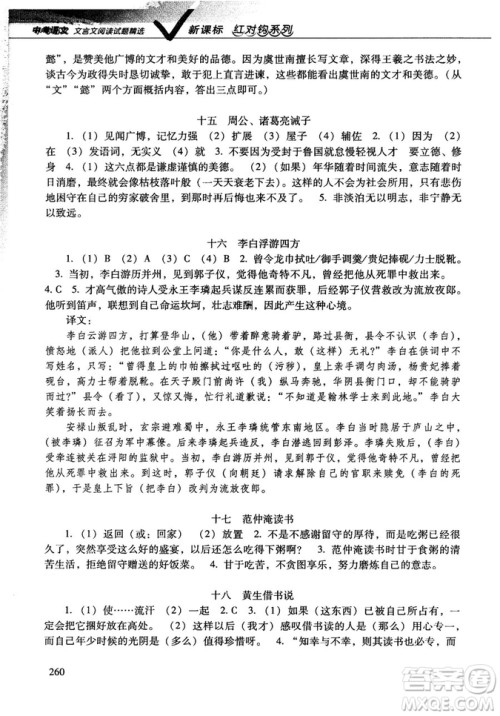红对勾2019版中考语文文言文阅读试题精选参考答案