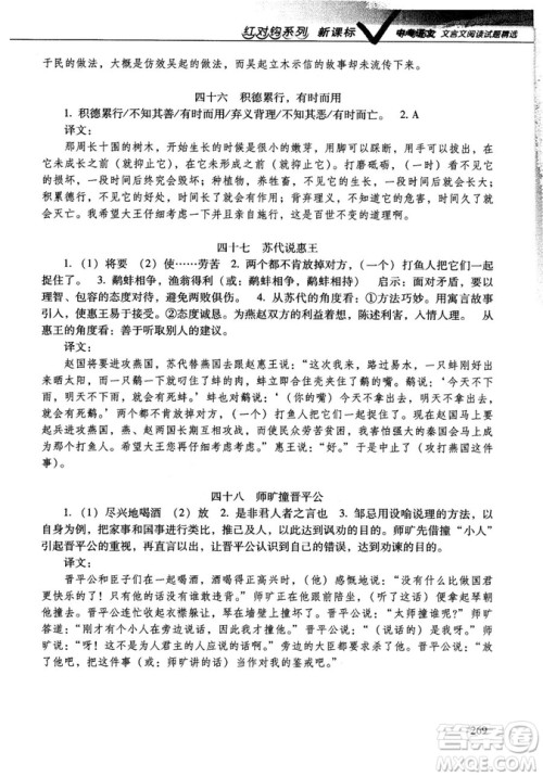 红对勾2019版中考语文文言文阅读试题精选参考答案 红对勾2019版中考语文文言文阅读试题精选参考答案