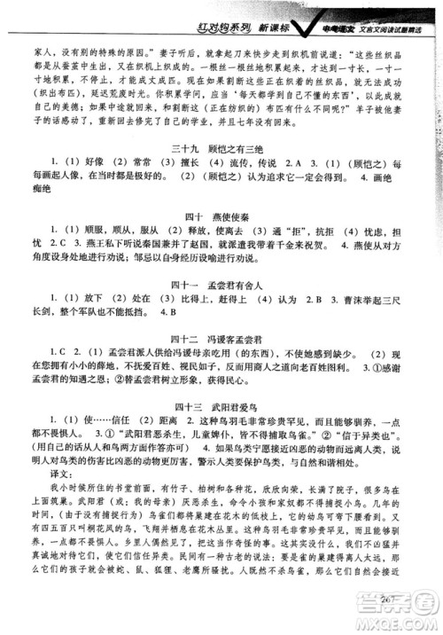 红对勾2019版中考语文文言文阅读试题精选参考答案 红对勾2019版中考语文文言文阅读试题精选参考答案