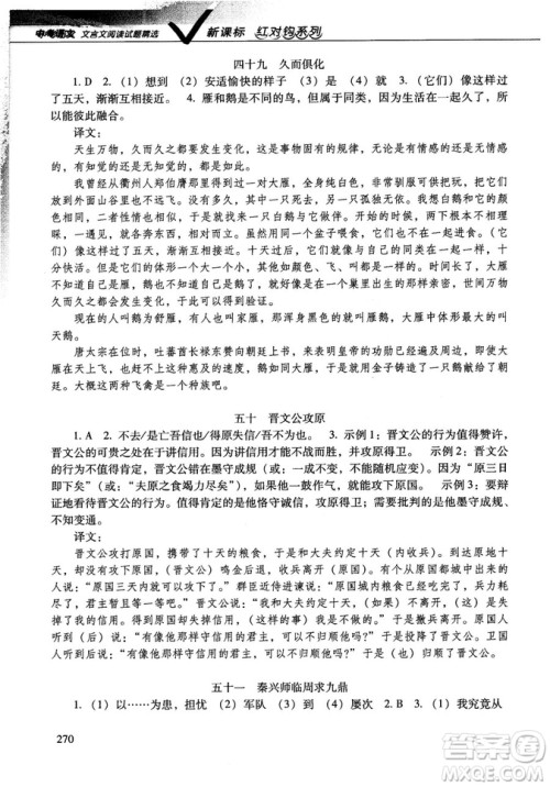 红对勾2019版中考语文文言文阅读试题精选参考答案 红对勾2019版中考语文文言文阅读试题精选参考答案