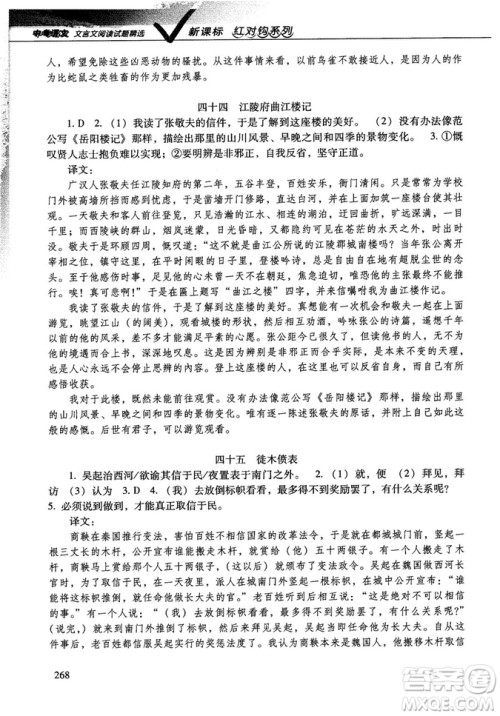 红对勾2019版中考语文文言文阅读试题精选参考答案 红对勾2019版中考语文文言文阅读试题精选参考答案