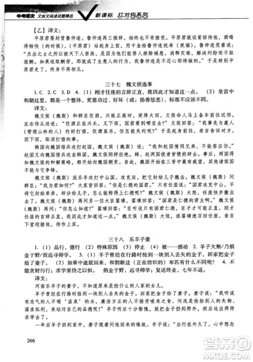 红对勾2019版中考语文文言文阅读试题精选参考答案