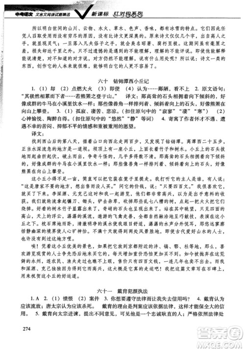 红对勾2019版中考语文文言文阅读试题精选参考答案 红对勾2019版中考语文文言文阅读试题精选参考答案