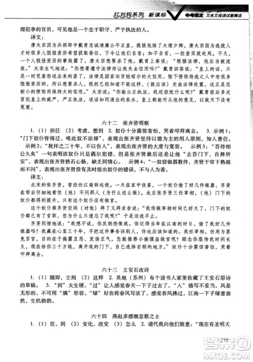 红对勾2019版中考语文文言文阅读试题精选参考答案