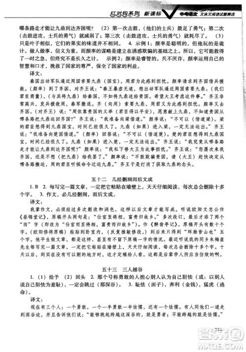 红对勾2019版中考语文文言文阅读试题精选参考答案