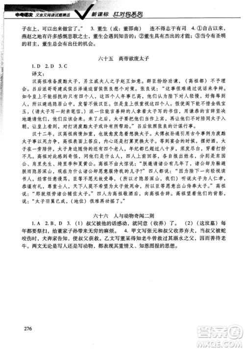红对勾2019版中考语文文言文阅读试题精选参考答案