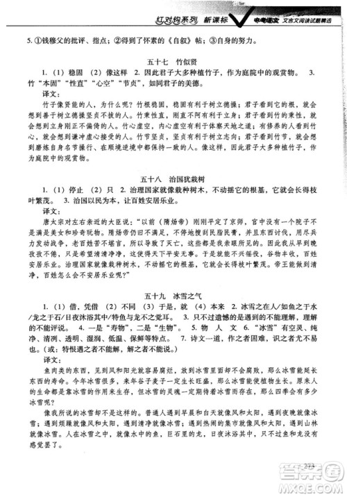 红对勾2019版中考语文文言文阅读试题精选参考答案 红对勾2019版中考语文文言文阅读试题精选参考答案