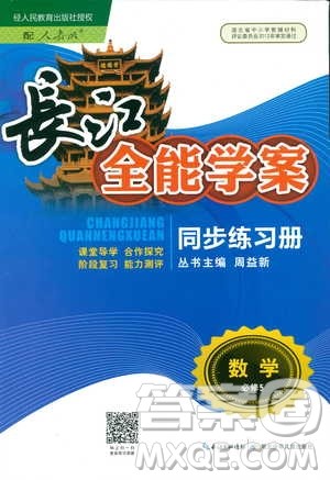 2018年长江全能学案同步练习册数学必修5人教版参考答案