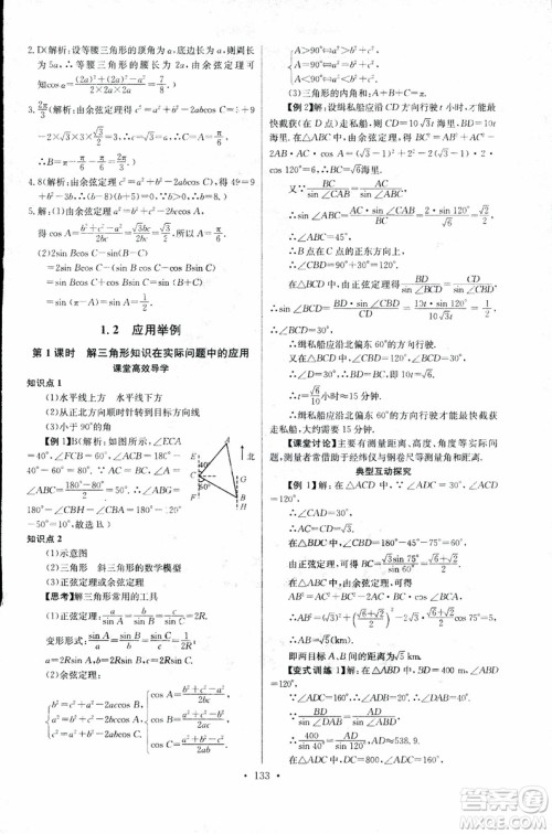 2018年长江全能学案同步练习册数学必修5人教版参考答案 2018年长江全能学案同步练习册数学必修5人教版参考答案