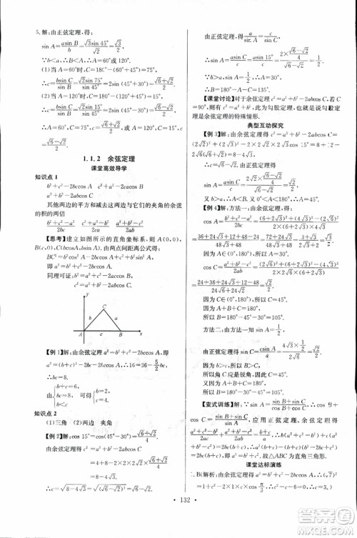 2018年长江全能学案同步练习册数学必修5人教版参考答案 2018年长江全能学案同步练习册数学必修5人教版参考答案