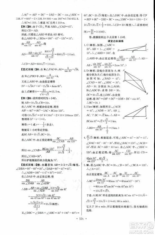 2018年长江全能学案同步练习册数学必修5人教版参考答案 2018年长江全能学案同步练习册数学必修5人教版参考答案