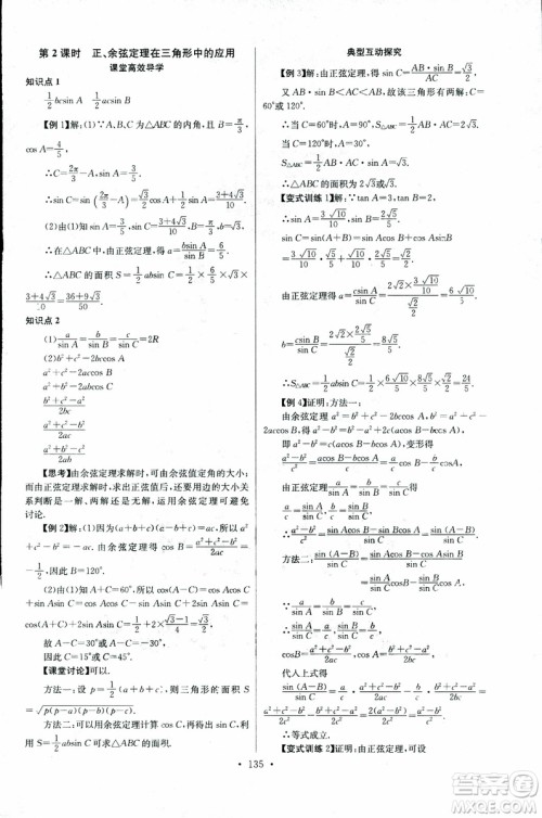 2018年长江全能学案同步练习册数学必修5人教版参考答案 2018年长江全能学案同步练习册数学必修5人教版参考答案