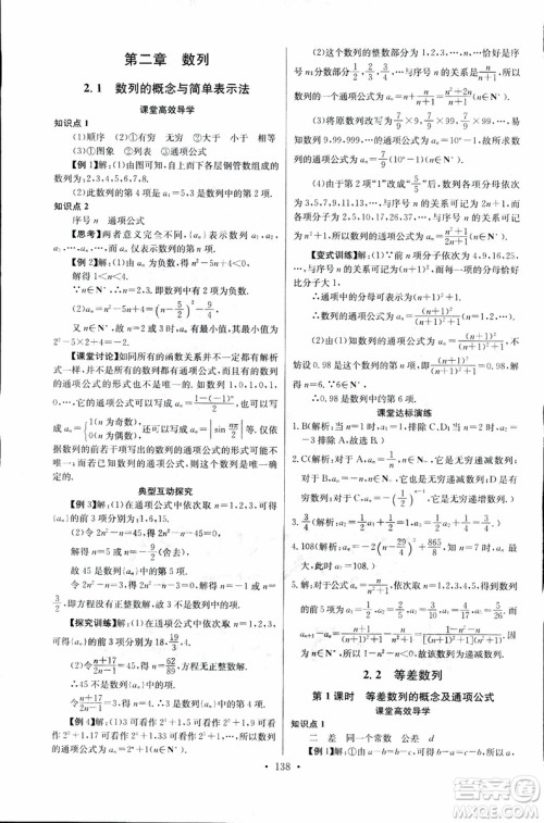 2018年长江全能学案同步练习册数学必修5人教版参考答案 2018年长江全能学案同步练习册数学必修5人教版参考答案