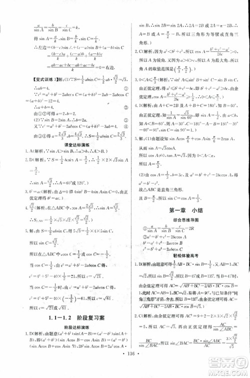 2018年长江全能学案同步练习册数学必修5人教版参考答案 2018年长江全能学案同步练习册数学必修5人教版参考答案
