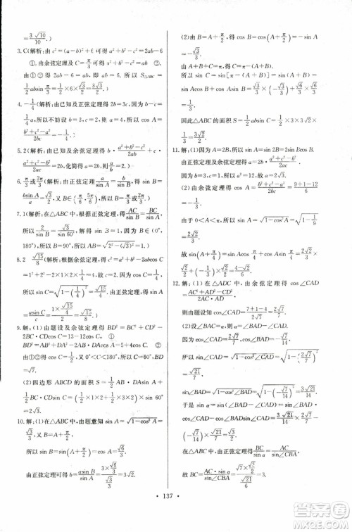 2018年长江全能学案同步练习册数学必修5人教版参考答案 2018年长江全能学案同步练习册数学必修5人教版参考答案