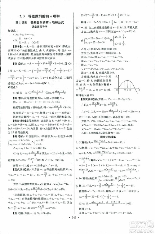 2018年长江全能学案同步练习册数学必修5人教版参考答案 2018年长江全能学案同步练习册数学必修5人教版参考答案