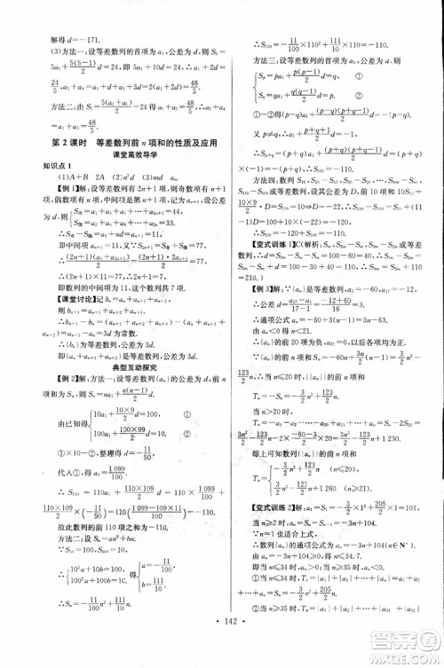2018年长江全能学案同步练习册数学必修5人教版参考答案 2018年长江全能学案同步练习册数学必修5人教版参考答案