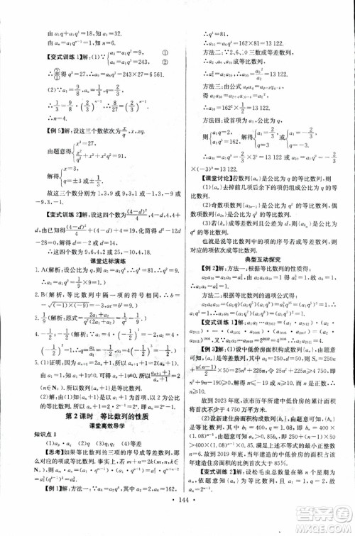 2018年长江全能学案同步练习册数学必修5人教版参考答案 2018年长江全能学案同步练习册数学必修5人教版参考答案