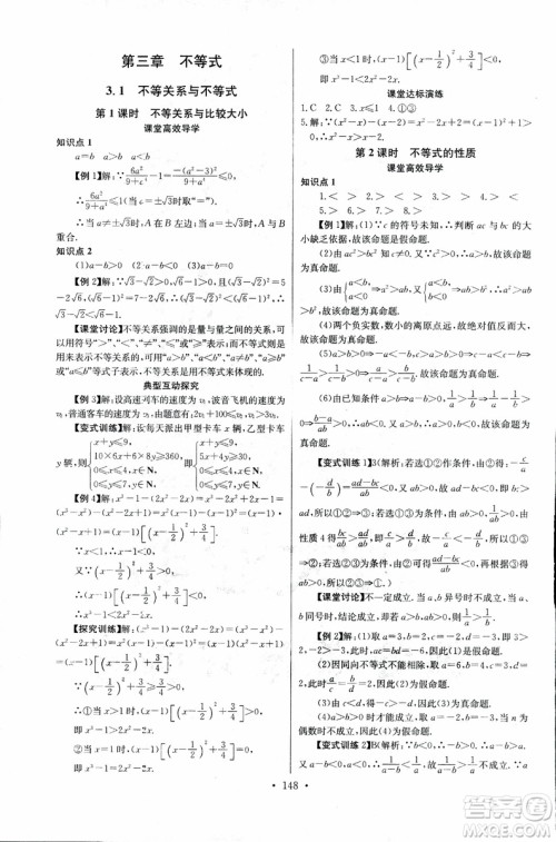 2018年长江全能学案同步练习册数学必修5人教版参考答案