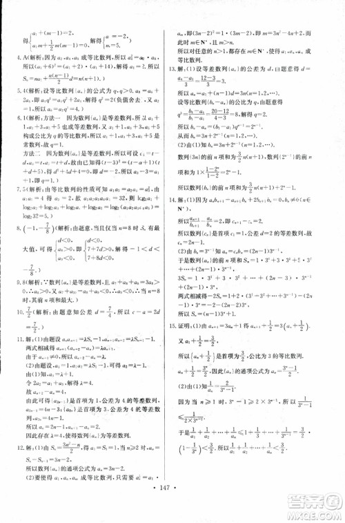 2018年长江全能学案同步练习册数学必修5人教版参考答案 2018年长江全能学案同步练习册数学必修5人教版参考答案