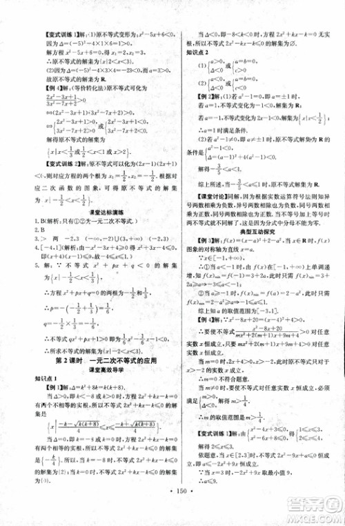 2018年长江全能学案同步练习册数学必修5人教版参考答案 2018年长江全能学案同步练习册数学必修5人教版参考答案