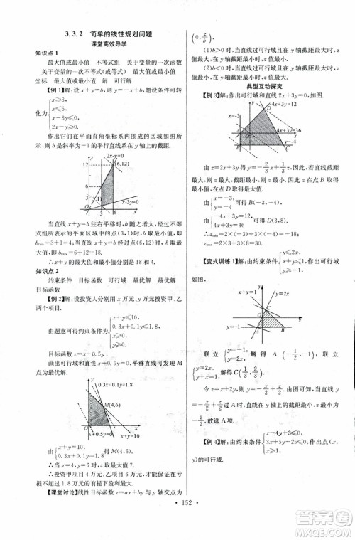 2018年长江全能学案同步练习册数学必修5人教版参考答案