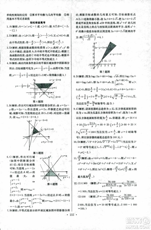 2018年长江全能学案同步练习册数学必修5人教版参考答案 2018年长江全能学案同步练习册数学必修5人教版参考答案