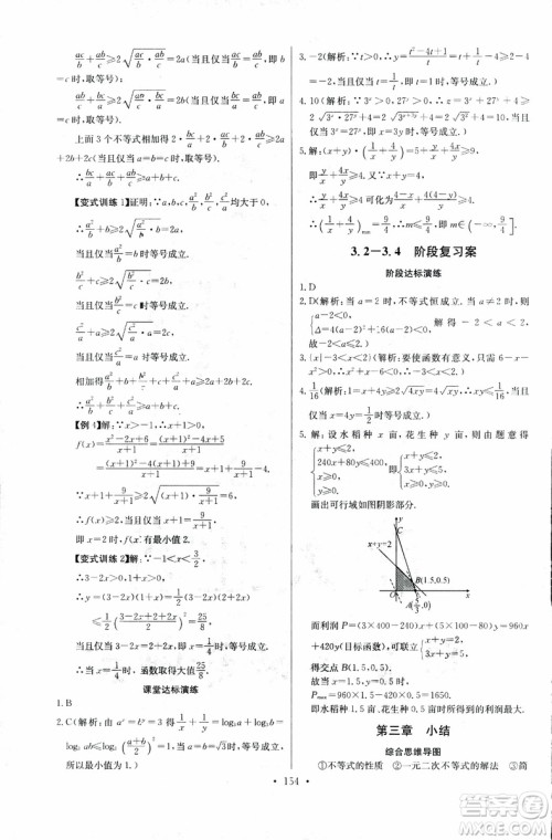 2018年长江全能学案同步练习册数学必修5人教版参考答案 2018年长江全能学案同步练习册数学必修5人教版参考答案