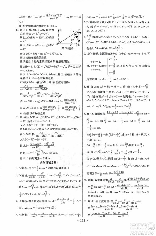 2018年长江全能学案同步练习册数学必修5人教版参考答案 2018年长江全能学案同步练习册数学必修5人教版参考答案