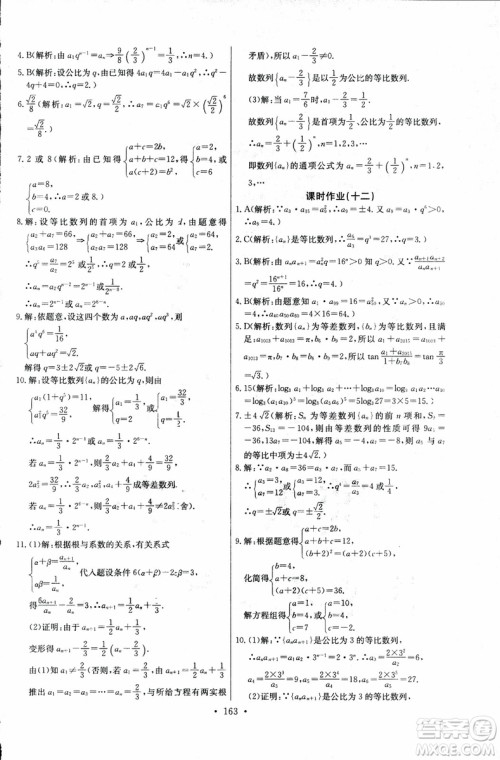 2018年长江全能学案同步练习册数学必修5人教版参考答案 2018年长江全能学案同步练习册数学必修5人教版参考答案