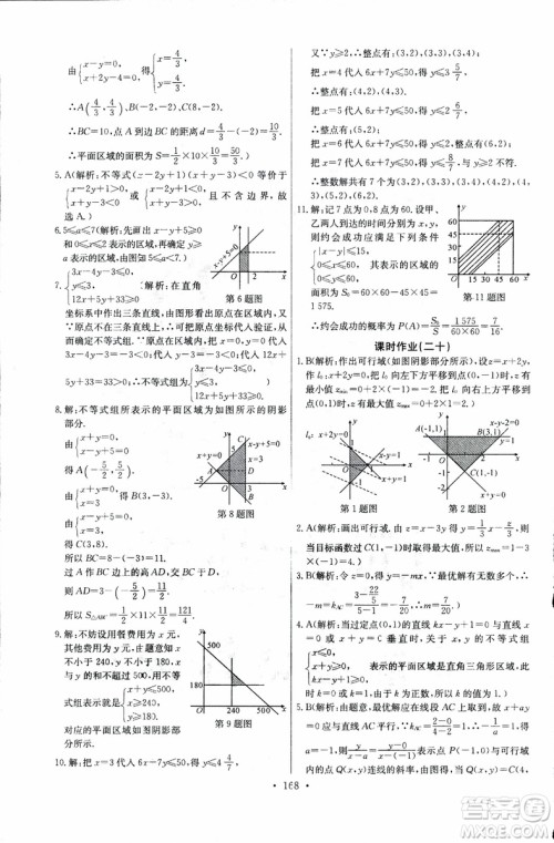 2018年长江全能学案同步练习册数学必修5人教版参考答案 2018年长江全能学案同步练习册数学必修5人教版参考答案