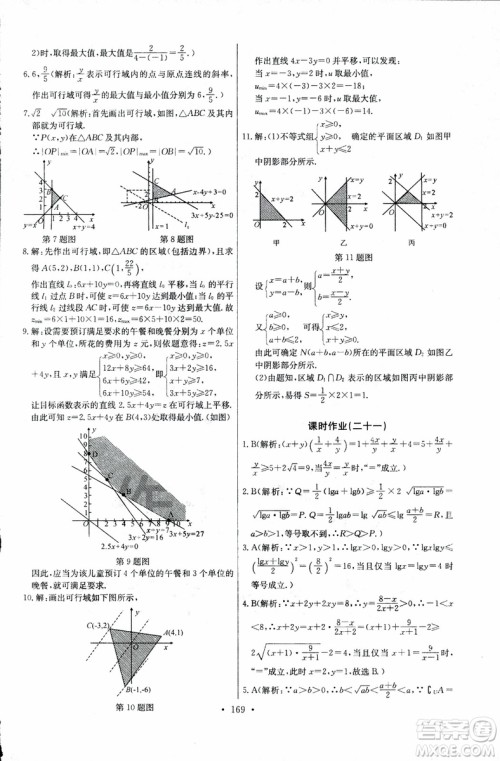 2018年长江全能学案同步练习册数学必修5人教版参考答案