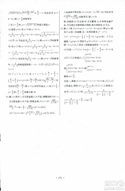 2018年长江全能学案同步练习册数学必修5人教版参考答案 2018年长江全能学案同步练习册数学必修5人教版参考答案