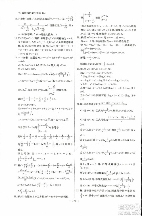 2018年长江全能学案同步练习册数学必修5人教版参考答案 2018年长江全能学案同步练习册数学必修5人教版参考答案
