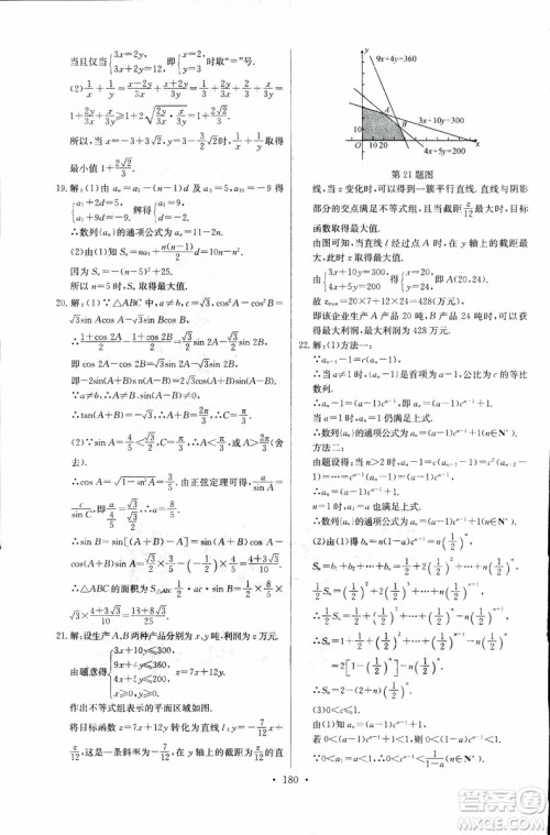 2018年长江全能学案同步练习册数学必修5人教版参考答案 2018年长江全能学案同步练习册数学必修5人教版参考答案