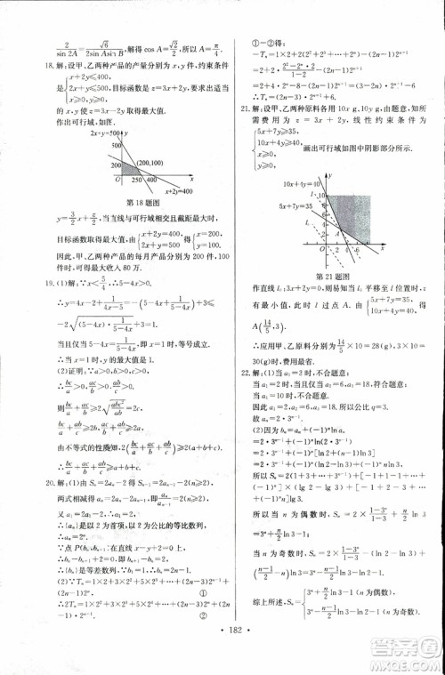 2018年长江全能学案同步练习册数学必修5人教版参考答案 2018年长江全能学案同步练习册数学必修5人教版参考答案