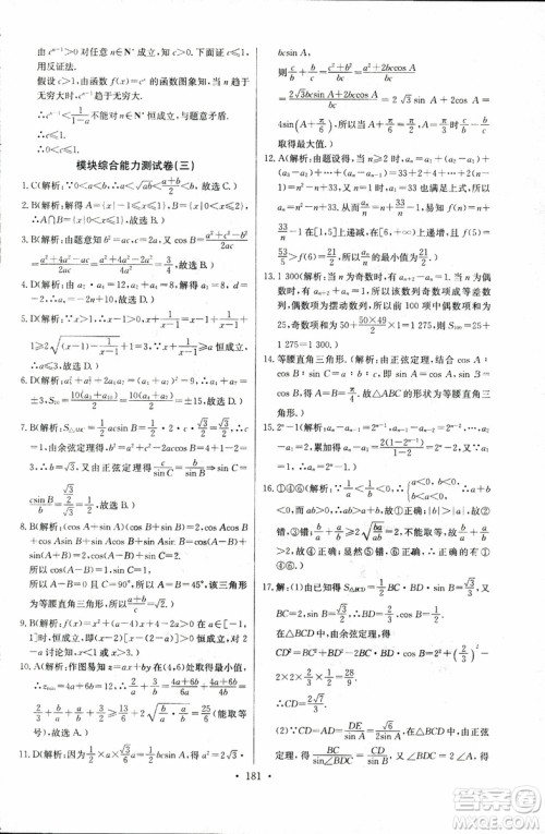 2018年长江全能学案同步练习册数学必修5人教版参考答案 2018年长江全能学案同步练习册数学必修5人教版参考答案