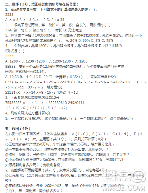 2018小学六年级人教版数学期末测试模拟试卷答案 2018小学六年级人教版数学期末测试模拟试卷答案