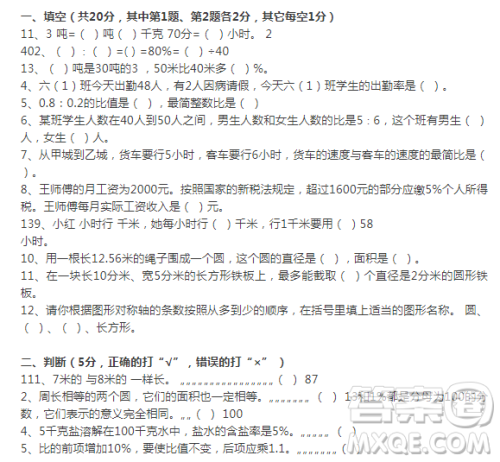 2018小学六年级人教版数学期末测试模拟试卷答案 2018小学六年级人教版数学期末测试模拟试卷答案